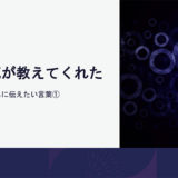 いつかは確実に訪れる「最期」と向き合うことで、 今、どう生きるべきかを考えることができる